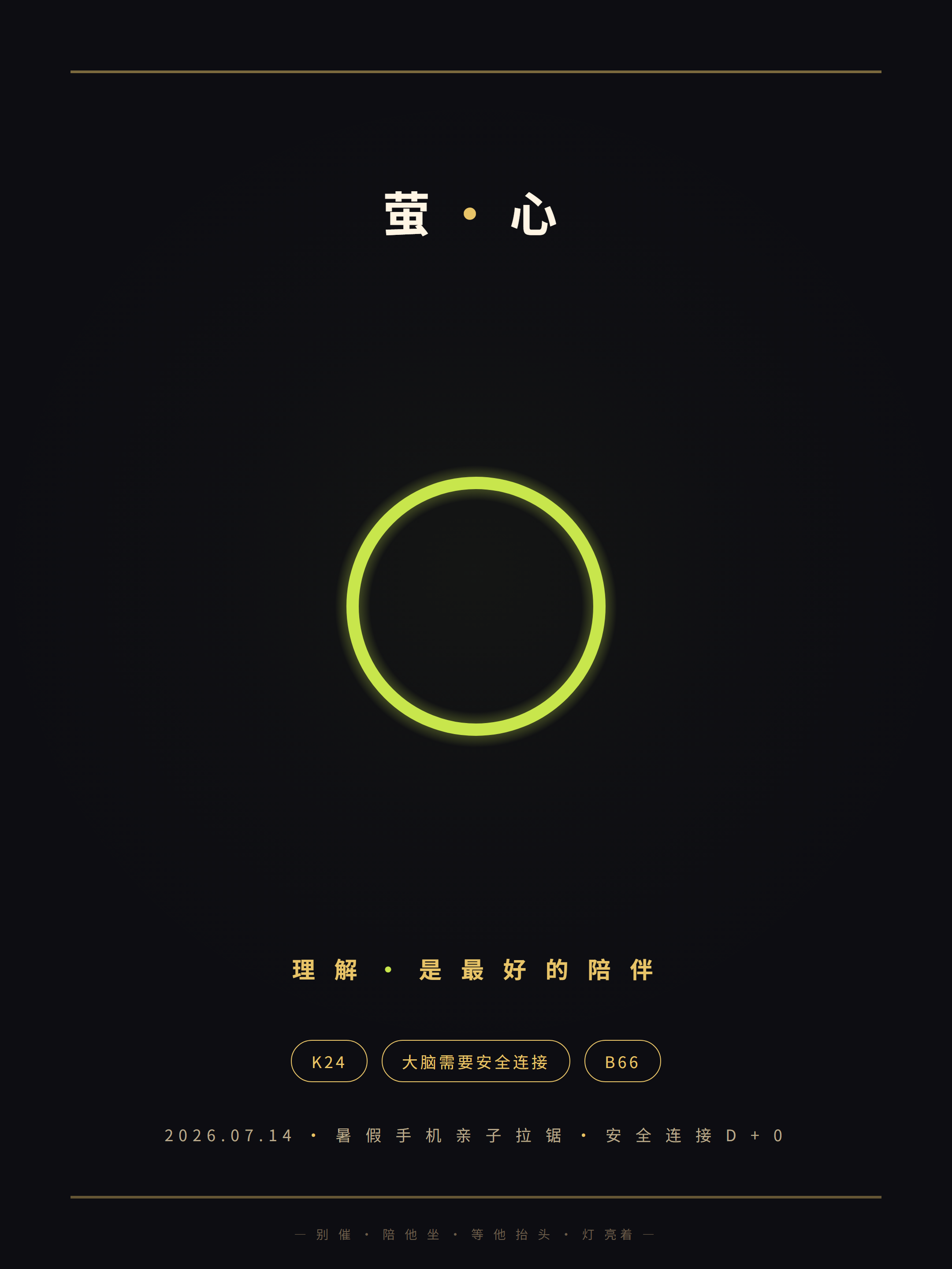 10-brand 萤心 v6a logo 满版