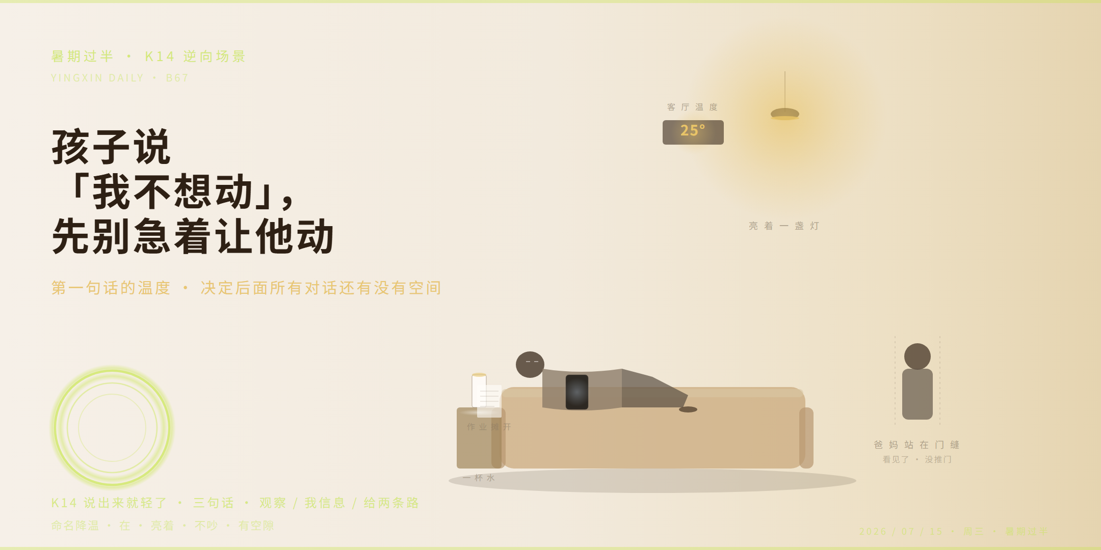 孩子说「我不想动」，先别急着让他动 · 萤心日报 B67 atmo