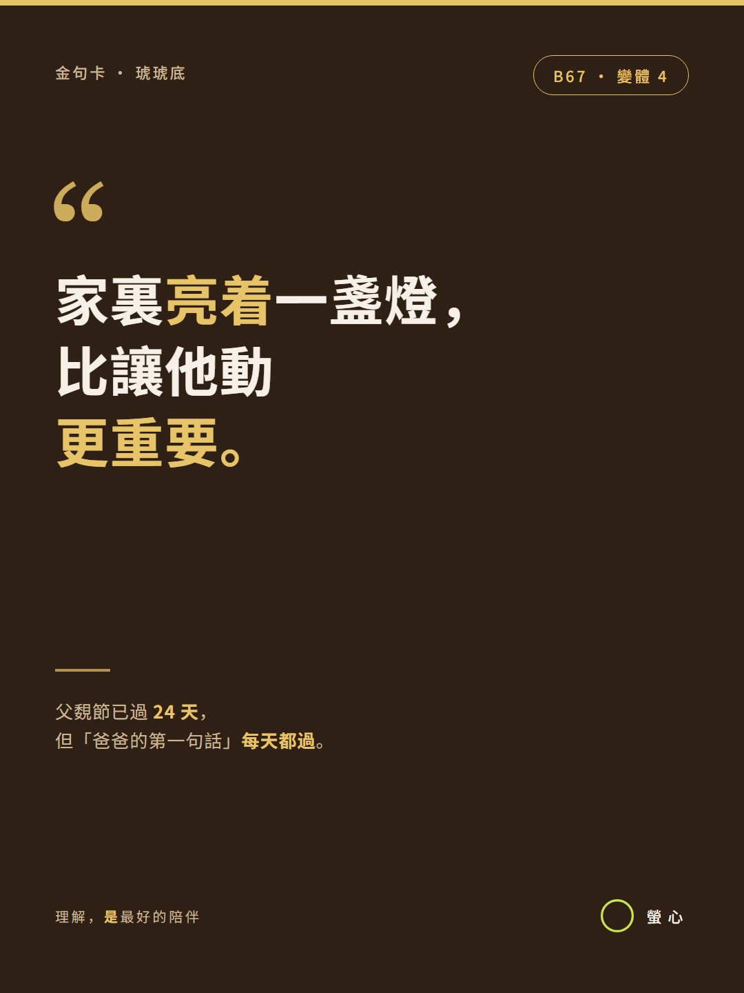 海报 5 — 金句卡