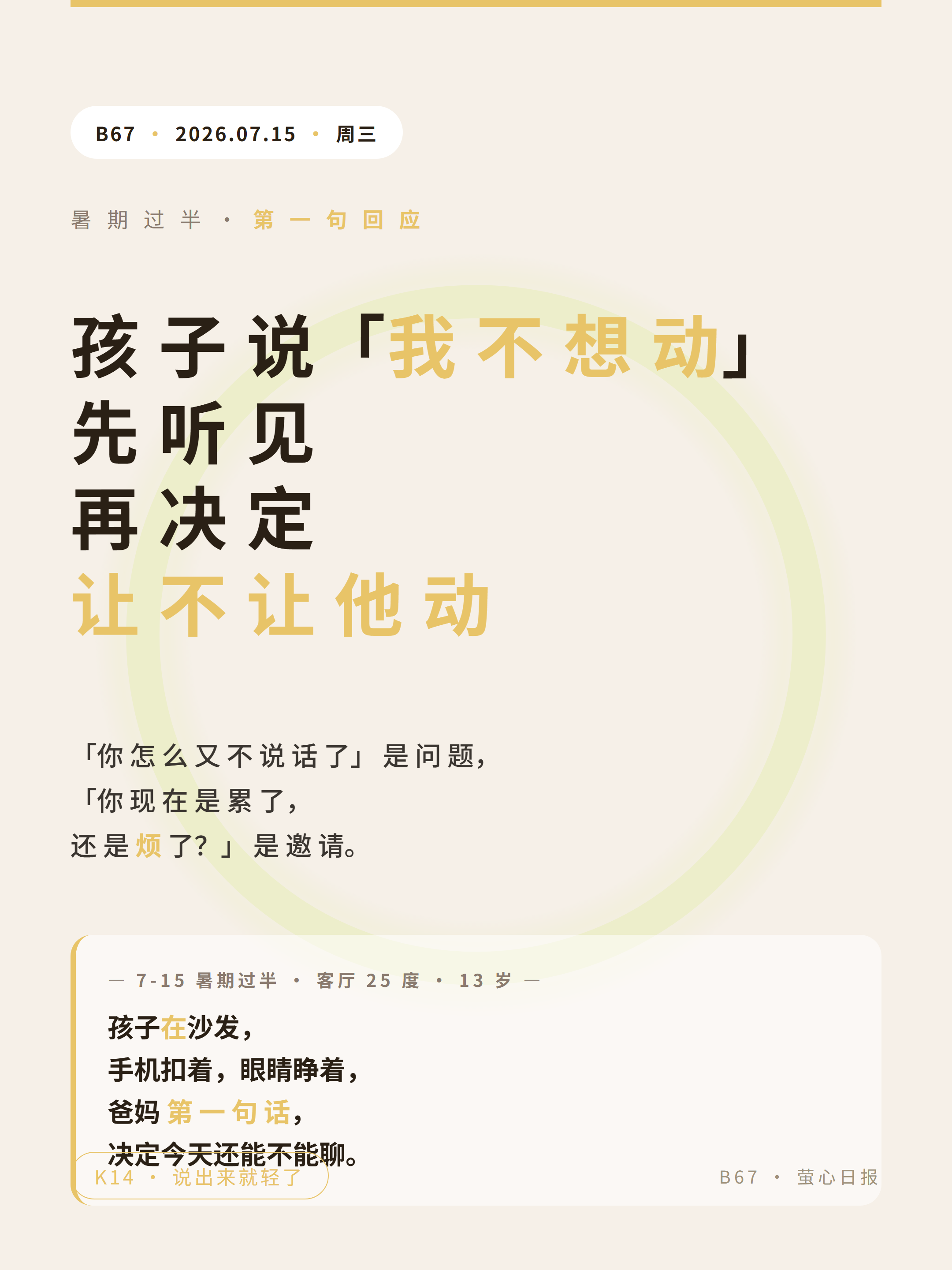 01-cover 孩子说「我不想动」先听见再决定动不动