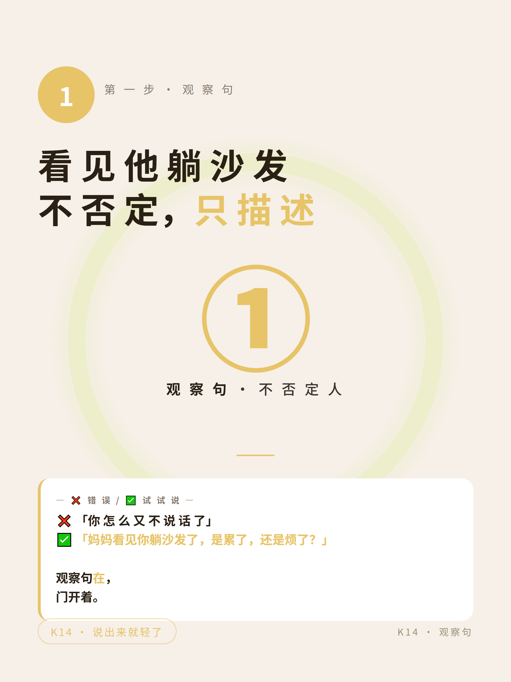 03-step-1 看见他躺沙发 不否定 只描述