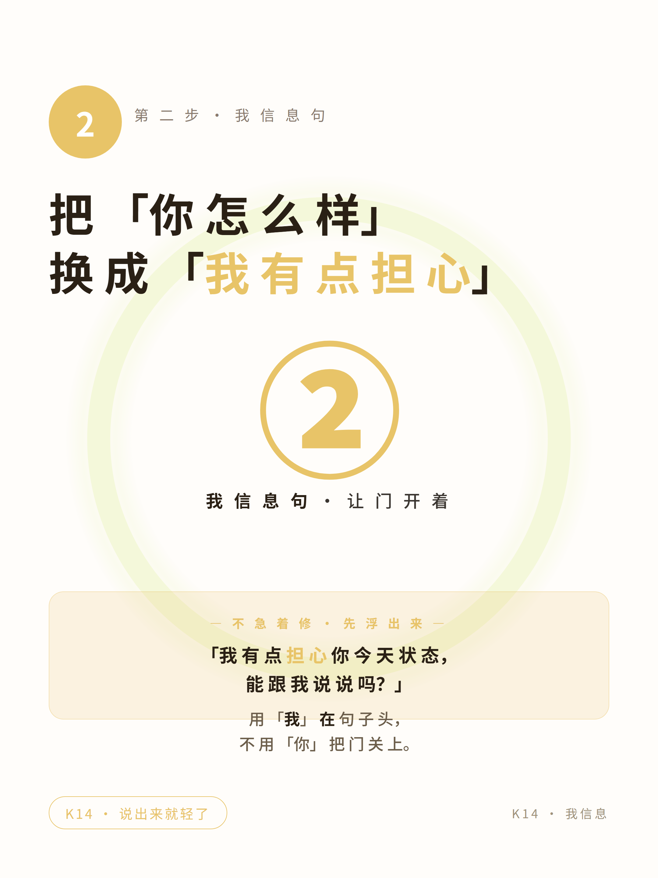04-step-2 我有点担心你今天状态 能跟我说说吗