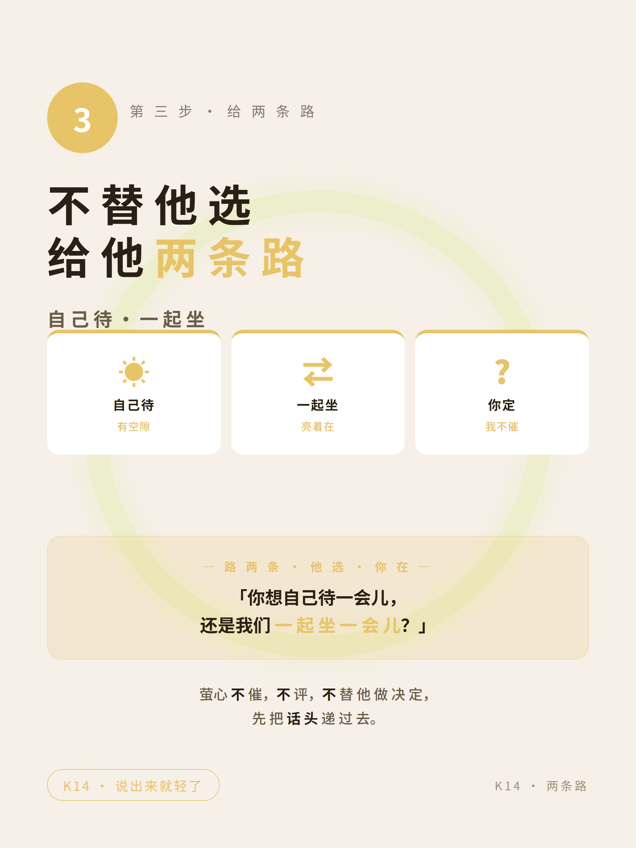 05-step-3 自己待一会儿 还是一起坐一会儿