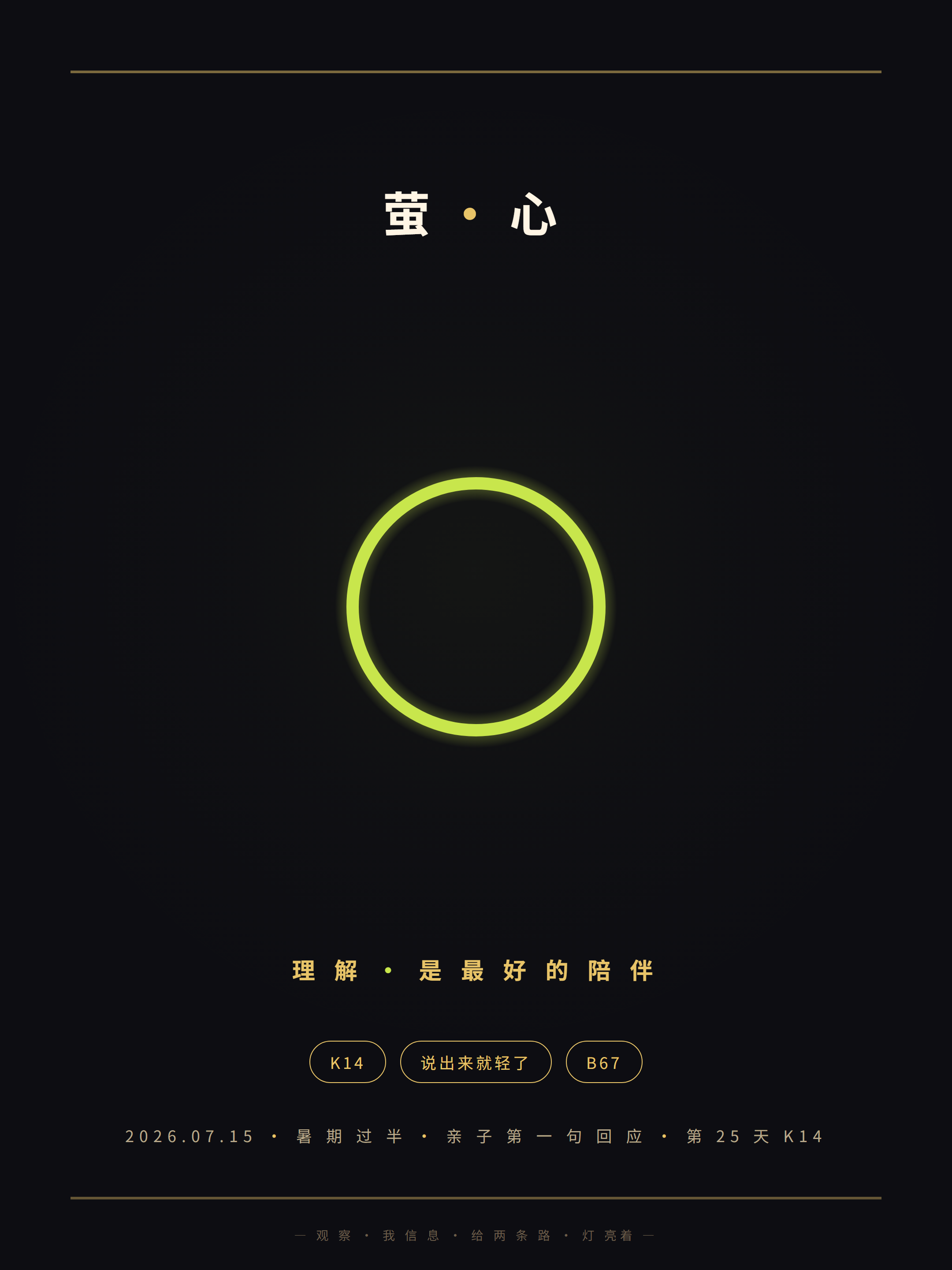 08-end 萤心 v6a logo 满版