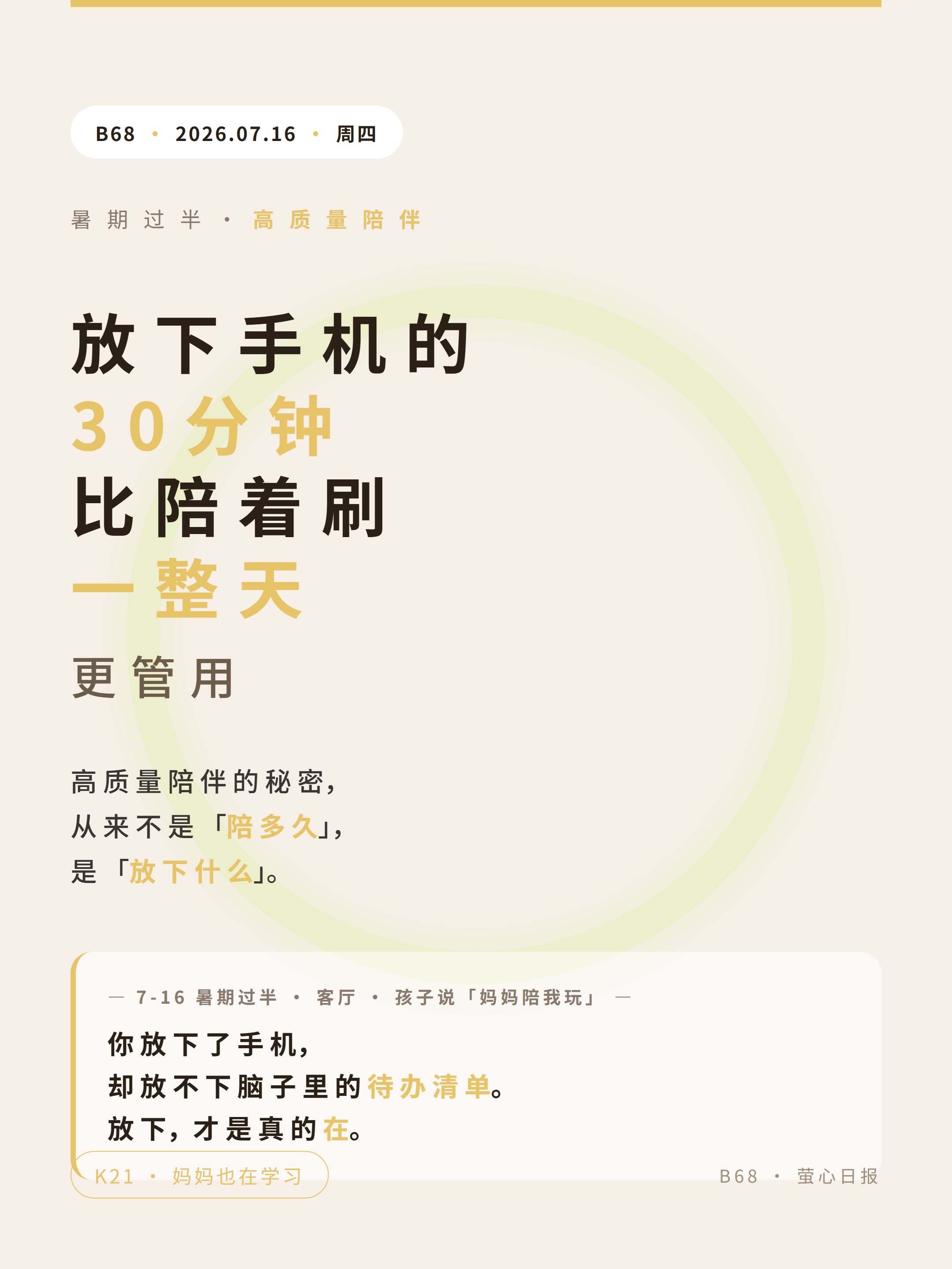 01-cover 放下手机的30分钟 比陪着刷一整天更管用