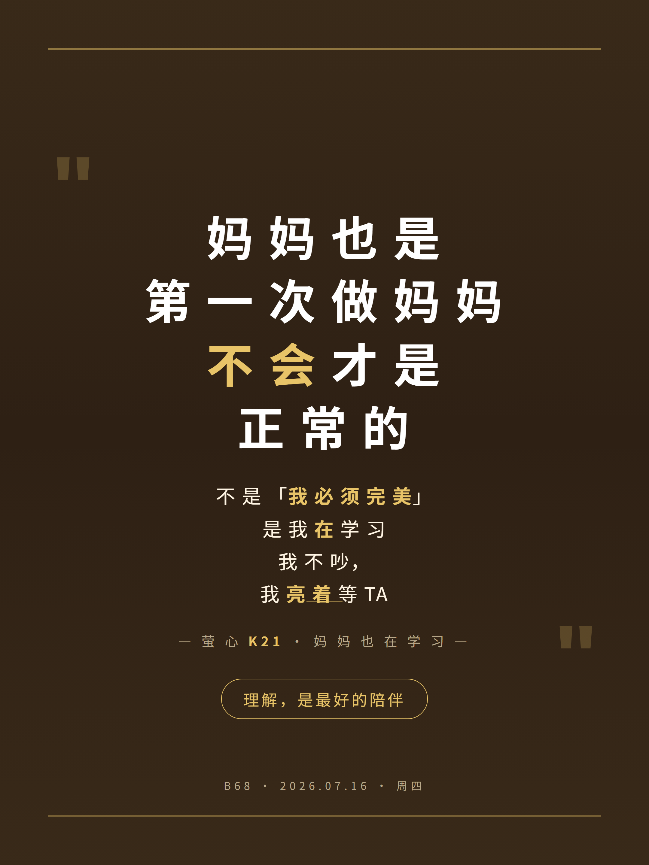 08-jinju 妈妈也是第一次做妈妈 不会才是正常的