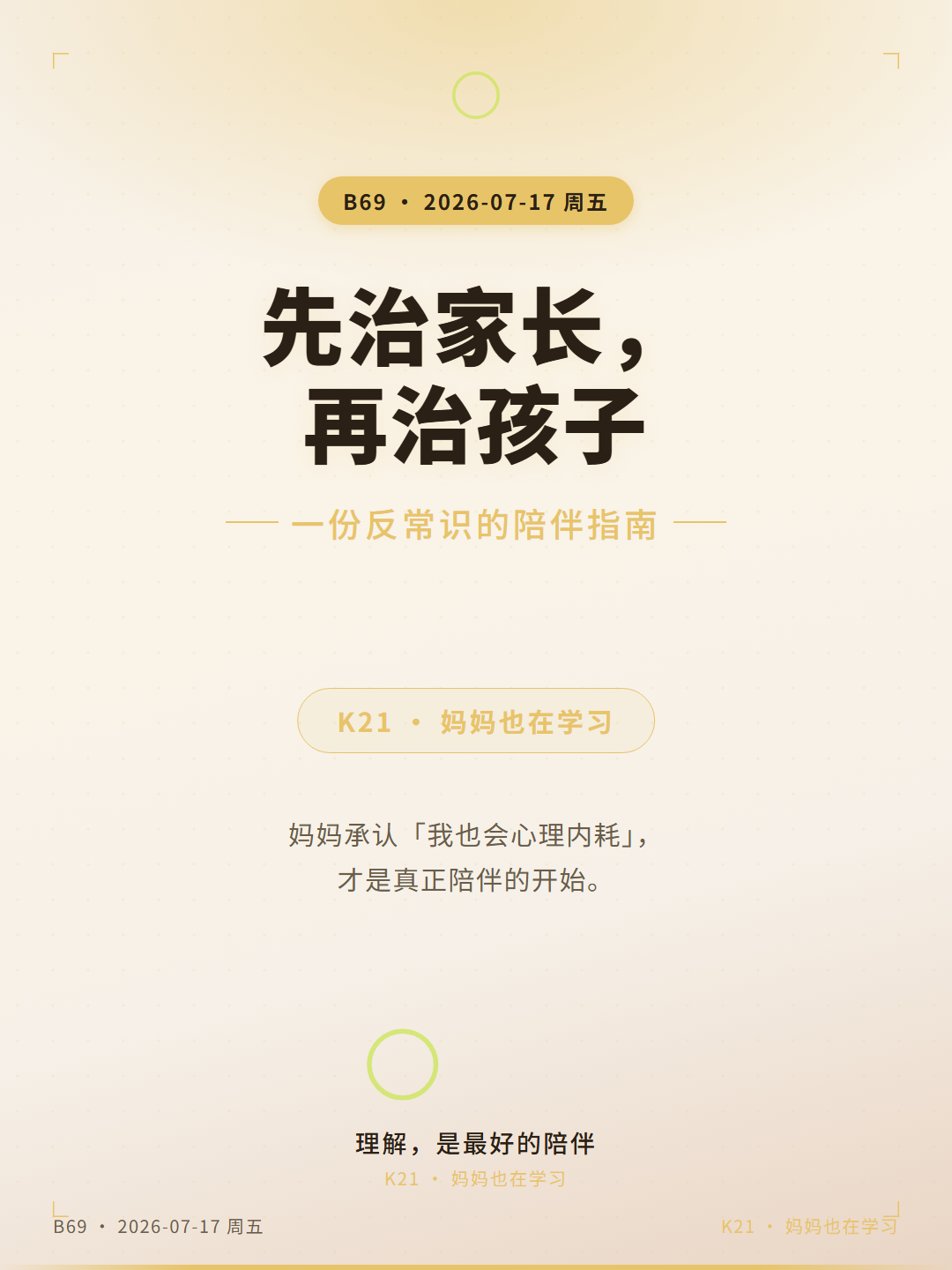 封面 · 先治家长，再治孩子